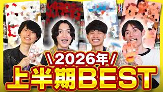 【2026年最新版】今1番面白い漫画はコレ！漫画紹介インフルエンサー達が選ぶ2026年上半期Best！