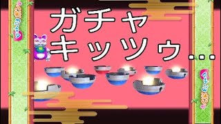 キツくねえガチャあんなら言ってみろや！鬼斬実況！