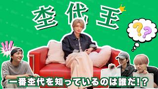 杢代王【#原因は自分にある 。】