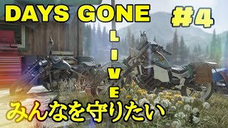 DAYS GONE   #4  クリアするまで