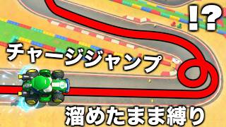 【衝撃】チャージジャンプを溜めた状態のまま1位を取る天才が現れました。【マリオカートワールド】
