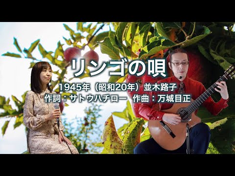 リンゴの唄