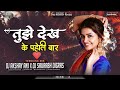 Tujhe Dekh Ke Paheli Bar Reel S Trending Dj Akshay ANJ X Dj Saurabh Jain Digras