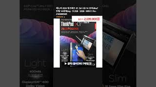 레노버 2024 씽크패드 X1 2in1 G9 14 코어Ultra7 인텔 14세대Grey · 512GB · 32GB · WIN11 ...
