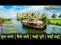 Kerala Kerala Tourist Places Kerala Complete Tour Guide Kerala Trip Munnar Thekkady Alleppey