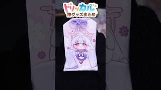 【プレゼント!?】郵便コラボグッズが神すぎて恐ろしい！  #トリッカル #trickcal #트릭컬