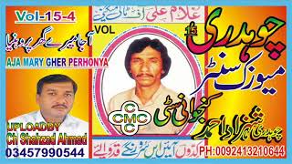 Ghulam Ali Tahli Mageni OLD{AJA MARY GHER PERHANYA}vol-15-4غلام علی ٹالی مگینی- آجا میرے گھر پروہنیا