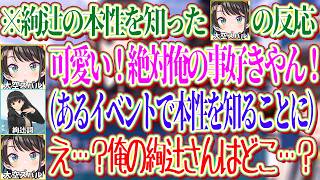 王道ヒロインだと思っていた絢辻さんの本性を知ってしまったスバルの反応【ホロライブ切り抜き/大空スバル】