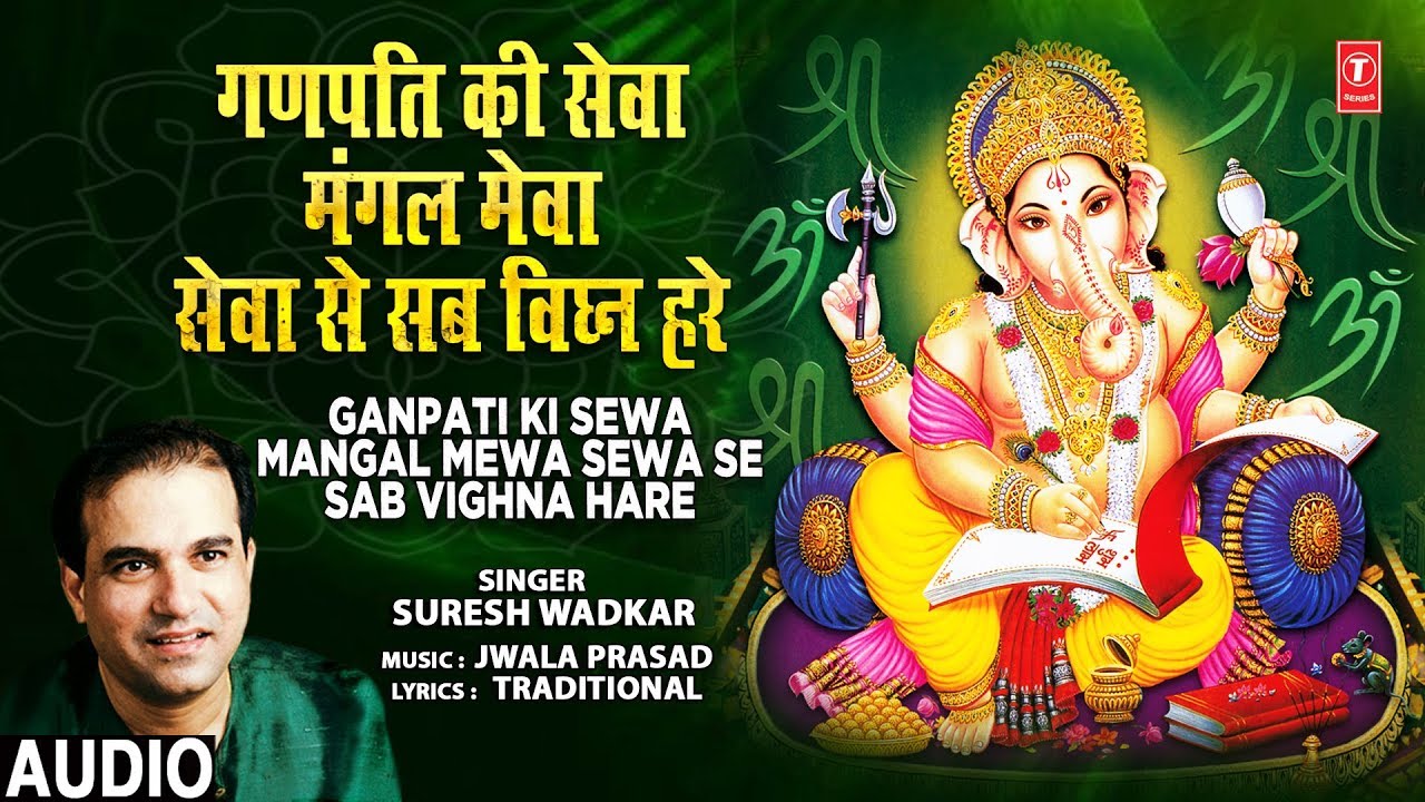 गणपति की सेवा I Ganpati Ki Sewa Mangal Ganesh Aarti Hindi