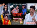 KUNBA DHARME KA काला जादू Episode 409 KDK Haryanvi Comedy Web Series