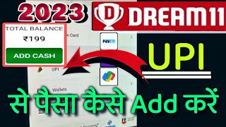 Dream 11 में Gpay, Phonepay, Paytm के UPI से पैसा कैसे Add करें ?? dream 11 upi money add 2023 ||