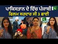 Pakistani Public Reviews On Film Sardar Ji 3 Diljit Dosanjh Hania Amir BOX Office Prediction