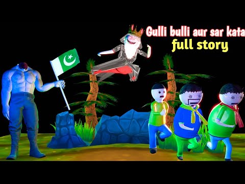 gulli bulli aur sar kata | full story | sar kata | gulli bulli | gulli bulli cartoon @makejokehorror