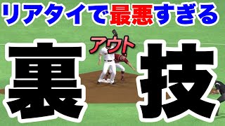 リアタイでファウルを打ち続けると起きる強制アウトを調べたら、最悪すぎる裏技を発見した　【プロスピA】