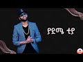 Jacky Gosee Yaa Dammee Tiyya ያደሜ ቲያ New Ethiopian Oromo Music 2023 Official Music