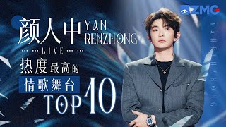 Download lagu 颜人中2025热度最高的情歌舞台TOP10!他用音乐诉说爱的温度 每一首情歌都是情感的印记!其中你最喜欢的是哪首? 主题特辑 20250821 mp3 Download lagu 颜人中2025热度最高的情歌舞台TOP10!他用音乐诉说爱的温度 每一首情歌都是情感的印记!其中你最喜欢的是哪首? 主题特辑 20250821 mp3