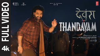 Download lagu Devara Thandavam (Full Video) | NTR | Saif Ali Khan | Koratala Siva | Anirudh Ravichander mp3 Download lagu Devara Thandavam (Full Video) | NTR | Saif Ali Khan | Koratala Siva | Anirudh Ravichander mp3