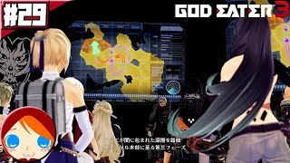 #29 【ゴッドイーター3】 遂に発令された「フェンリル本部奪還作戦」!! 作戦のキーはハウンド!!