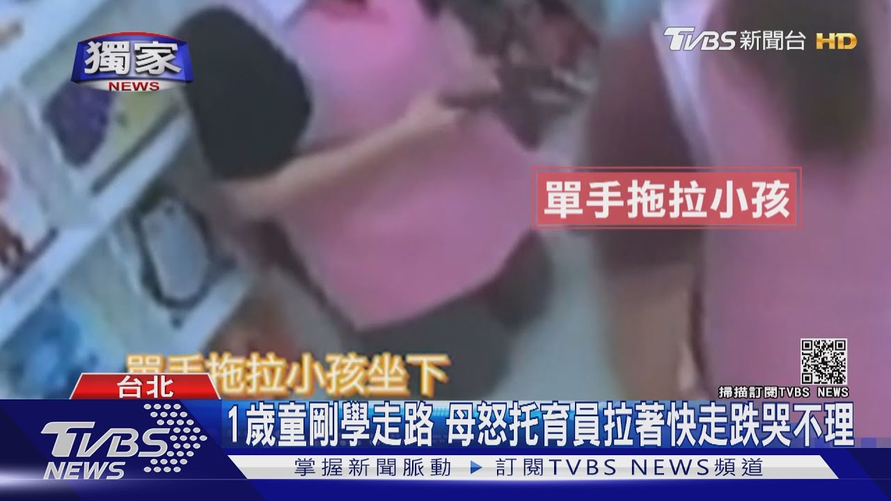 怒! 母控托育員「粗暴拉、單手拖童」還滑手機