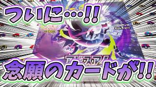 【#ポケカ】久々の！『アビスアイ』開封で神引き！？！？【#開封動画】【#ポケカ女子】
