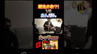 【ひよってるw】朝倉未来?!に煽られすぎたあんぱんが我慢の限界に!w【春木開 切り抜き】#shorts