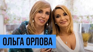 Ольга Орлова: второй брак, беременность после 40-ка, дружба Ольга Орлова: второй брак, беременность после 40-ка, дружба