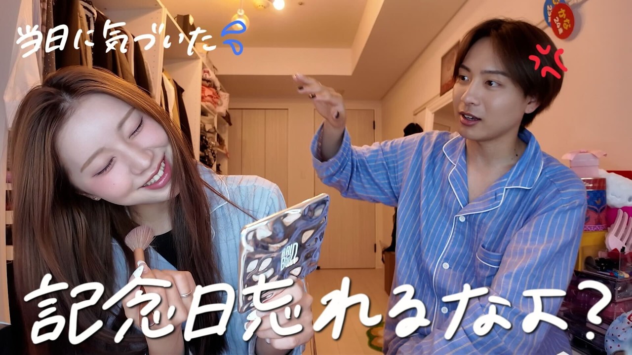 【grwm】毎月の記念日忘れるってことは好きじゃないの❓❓❓