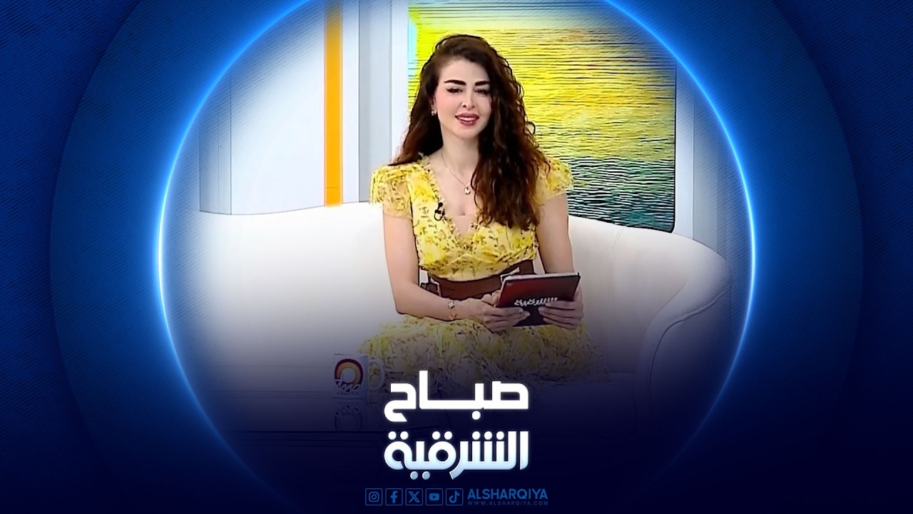 فيديو | الذكاء الاصطناعي وتأثيره على الكبار والأطفال | صباح الشرقية