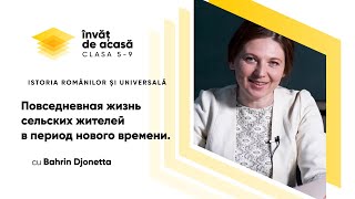 "Повседневная жизнь сельских жителей"