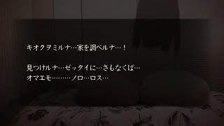 脅してくるということは確実に真相に近づいてるという証拠ですね【夢怨】#6