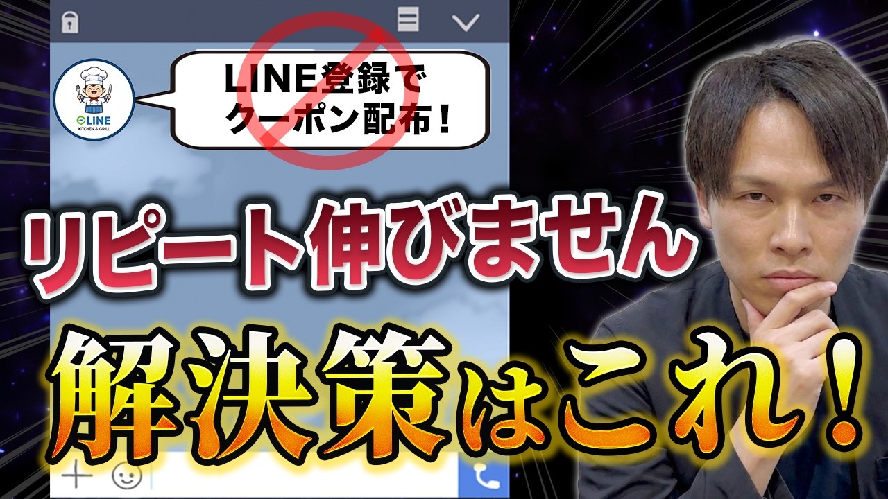 LINE運用してる“つもり”が一番危ない　配信＝運用ではありません！