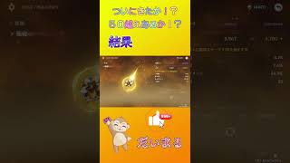 スコア５０来たか！？パート２#shorts #原神 #gensinimpact #genshinimpact #原神聖遺物