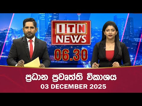 ITN News 2025-12-03  | 06.30 PM