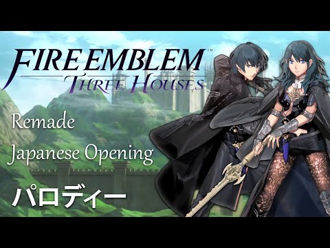 [REMADE JAPANESE FULL] Fire Emblem: Three Houses Opening