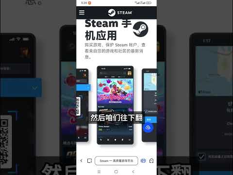 steam手机app在哪下？ 安卓手机怎么下载steam，华为手机怎么下载steam，steam手机令牌怎么下载#手机steam #steam手机版在哪下 #steam手机应用 #steam手机版