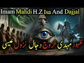 Imam Mahdi Arrival Signs 2025 Imam Mahdi Ka Zahoor 2025 Dajjal Coming Soon Al Tahreez Media