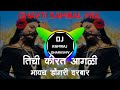 Tichi Kirat Agali Maya Dongri Darbar Dj Song तीची किरत आगळी मायचा 