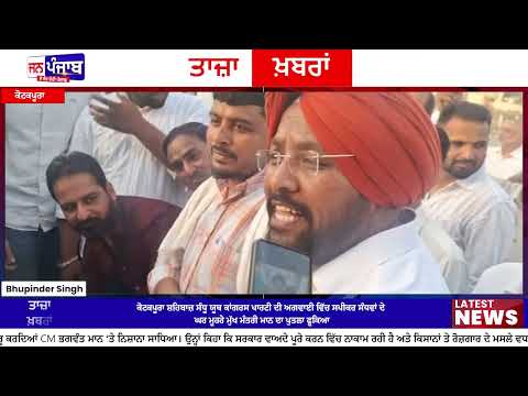 Punjab Politics: ਕੋਟਕਪੂਰਾ 'ਚ ਯੂਥ ਕਾਂਗਰਸ ਵੱਲੋਂ CM ਮਾਨ ਦਾ ਪੁਤਲਾ ਫੂਕਿਆ, ਸਪੀਕਰ ਸੰਧਵਾਂ ਦੇ ਘਰ ਅੱਗੇ ਕੀਤਾ ਰੋਸ ਪ੍ਰਦਰਸ਼ਨ