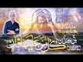 Kullu Man Aliya Faan Naat New Motivation Naat Ek Din Ye Suraj Ki Roshni Nahi Hogi Kullu Man