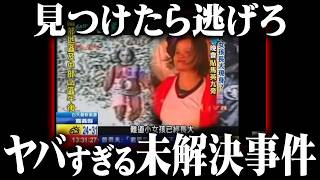 前代未聞の未解決事件...映画にもなった神隠しが起きる山の正体とは...【 都市伝説 紅い服の少女 】