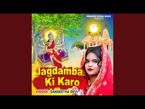 Jagdamba Ki Karo