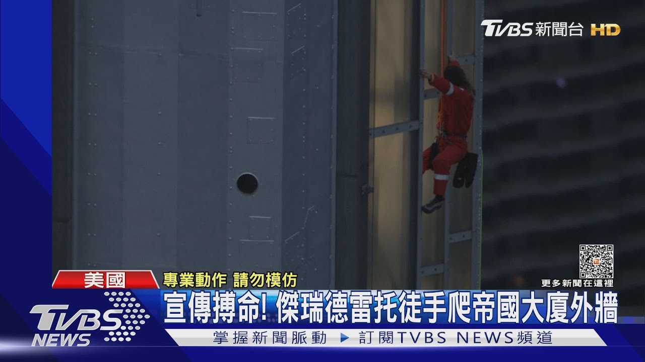 空拍畫面曝！　「小丑」傑瑞德雷托徒手爬上帝國大廈外牆