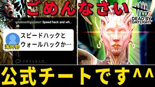 【DbD】チート級のスピードハック！？サバイバーを轢殺していく最強ジャッジメント【デッドバイデイライト】
