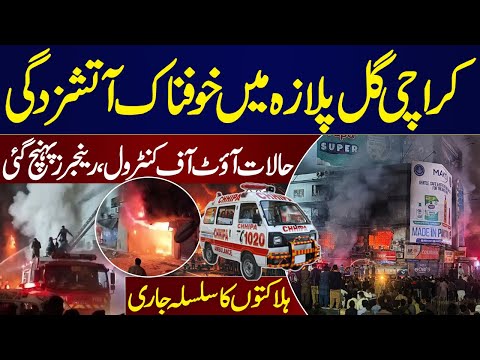LIVE: Massive Fire at Gul Plaza, Karachi | Situation out of control | Emergency Response | Samaa TV