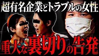 【突然の裏切り】『マジで終わってた』とコレコレに言わせた告発がこれ...超有名チェーンで働いていた女性がリークする話がヤバい...