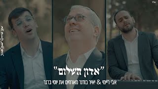 "אָדוֹן הַשָּׁלוֹם"  אבי ריימי & יאיר בודנר מארחים את יוסי ברגר מתוך פרוייקט "ממתק לשבת"