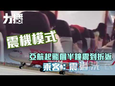 乘客：震過洗衣機