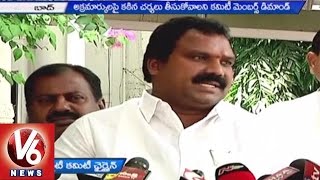All Party Committee meet over Corruption in Housing Society l TRS Government | V6News
