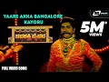Yaare Akka Bangalore Kayoru Navashakthi Vaibhava Shruthi RaamKumar Kannada Video Song