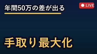 税理士・社労士が教えるマイクロ法人を活用した社保・税金対策 2026-08-09 22:00